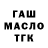 ГАШ Ice-O-Lator Hulki Uktamova