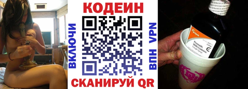 Кодеиновый сироп Lean Purple Drank  нарко площадка телеграм  Данилов  закладки  гидра маркетплейс 
